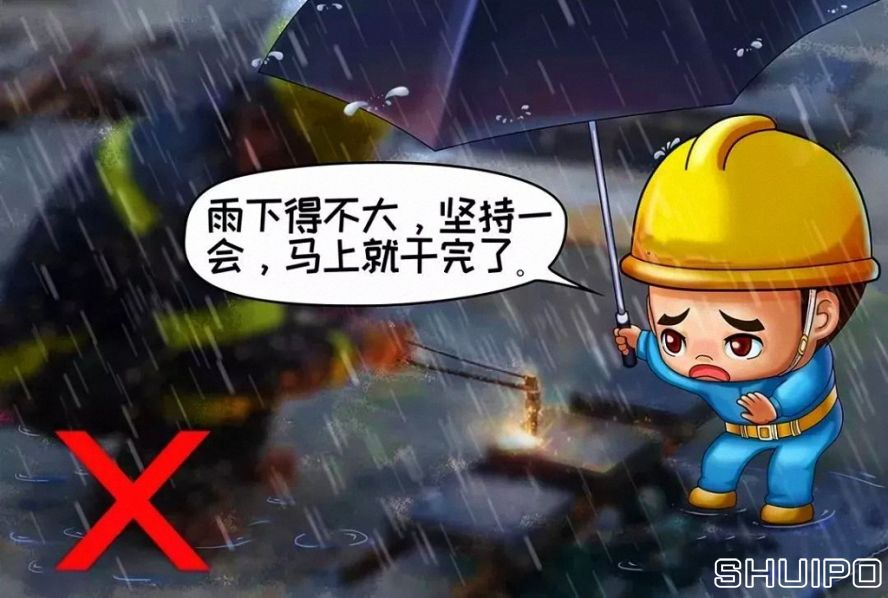 雨天、露天作業(yè)無可靠安全措施，不焊割