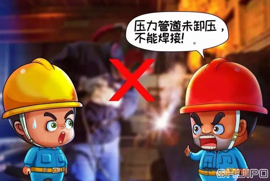 設備內(nèi)無斷電，設備未卸壓，不焊割