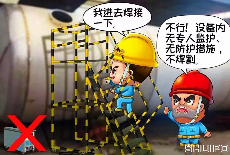 鍋爐、容器等設備內(nèi)無專人監(jiān)護、無防護措施，不焊割
